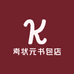 考状元书包店
