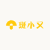 斑小又童装店