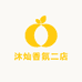 沐灿香氛二店
