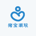 猪宝潮玩Diy
