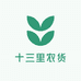 十三里农货供销