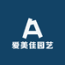 爱美佳园艺