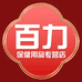 百力保健用品专营店