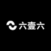 六壹六潮流男装
