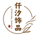 仟汐饰品