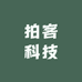 拍客科技