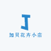紫竹林花卉