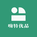 嗨特优品店
