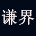 酷驰广州谦界贸易有限公司二手数码专卖店
