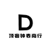 顶奢钟表商行