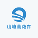 山屿山花卉