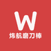 炜航磨刀棒