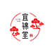 宜昌宜锦堂商贸有限责任公司