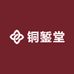 铜錾堂