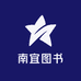 南宜图书专营店