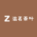 安吉滋茗茶叶商行