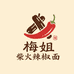 梅姐柴火辣椒面