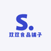 双双食品铺子