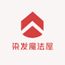 染发魔法屋