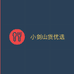 小剑山货优选