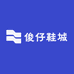 俊仔鞋城