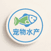 新鑫观赏鱼水族馆