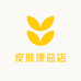 皮肤康总店
