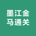 金马通关村书记