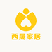 西晟家居