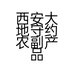 西安大地守约农副产品有限责任公司的小店