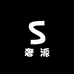 Seepro奢派潮玩
