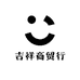 吉祥商贸行