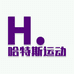 哈特斯运动专营店