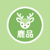 桦甸畅妹鹿品臻选阁