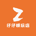 仔仔模玩店