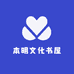 本明文化书屋