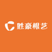 胜豪根艺
