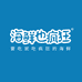 海鲜也疯狂