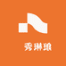 璟秀琳琅