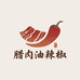 腊肉油辣椒酱铺子
