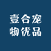 壹合宠物优品