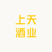 上天酒业