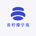 青柠檬学苑
