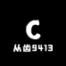 从齿9413