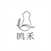 鸣禾时尚服装精品店