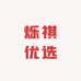 烁祺优选