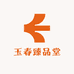 玉春臻品堂