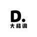 大格调