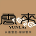 云来茶业店