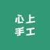 心上饰品